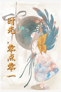 暮春与她皆晚结局+番外