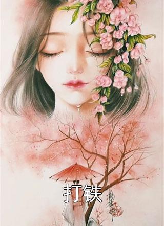爱已成灰，山海不相逢全局