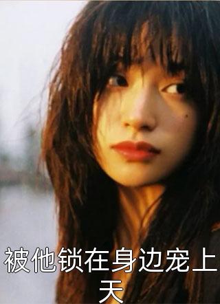 周良元周寻良爱意如风飘散八千里小说