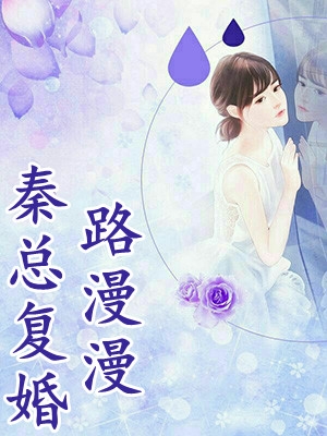 明月不归人心C500林纯愿谢垣前文+后续