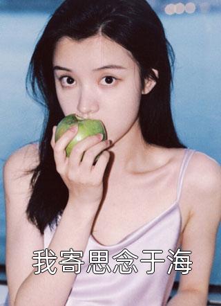 林悦安江时越写的小说暗恋伤人不如搞钱，他红眼求送钱全文阅读