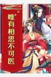 丈夫小青梅患病，要求三岁儿子取骨治病：青梅还春师番外笔趣阁
