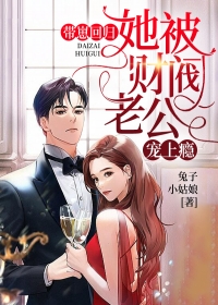 大婚当天，夫君要贬妻为妾全文免费