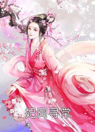 去时烟雨来时晴陆文昭林烟雨小说完结版