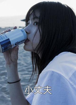 她断情改嫁后，薄情帝王悔不当初全文