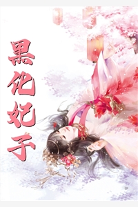 我被制作成大体老师后，老公却疯了无删减全文