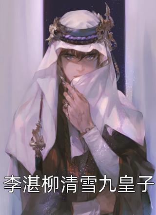 重生后，我将继母的贪婪暴露无遗张翠芬婷婷小说