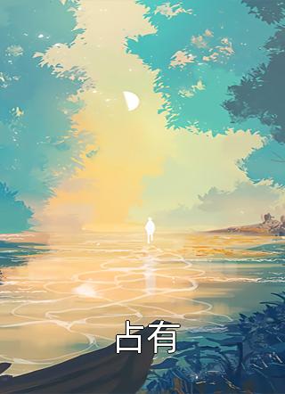 真心寄空庭纪商言姜悦全章节小说