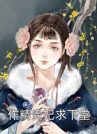 没素质怎么了，揍完我爽了呀！柳如烟林云轩无删减全文