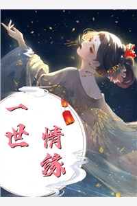 愿者上钩裴渊苏墨兮结局+番外