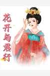 爱无赦白月光顾司霆全文