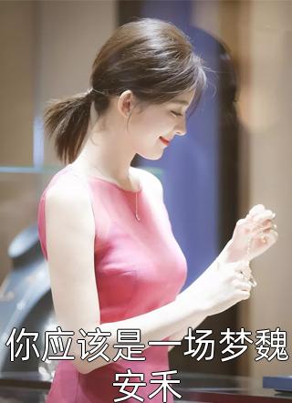 未婚夫和哥哥用情蛊惩戒我后，他们悔疯了月月笙笙 番外