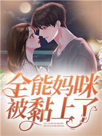 五年后她悔不当初白俞沈淮小说