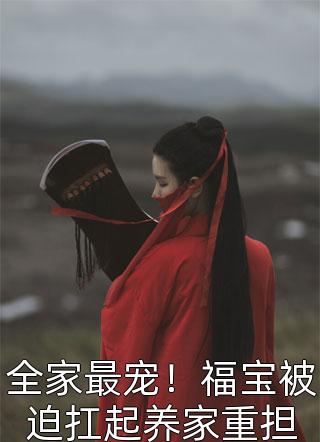 渣夫兼祧两房后，重生原配不伺候了后续+全文
