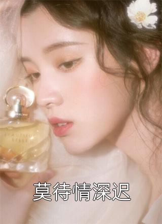 水月不知心底事宋栀祁云礼全文