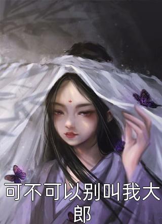 渡过苦难向春山全文沈西辞童苒