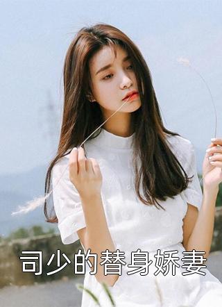 商予淮宋泠音的小说途径一场风月阅读