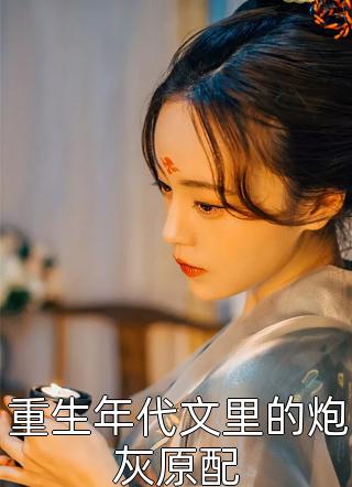 弟弟跳楼后，我先下手为强小云闻言