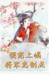 我真的陪他踏过荆棘江荣岁虞露白全局