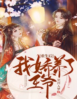 贫困生挺孕肚成功当上我后妈，却后悔哭了全局