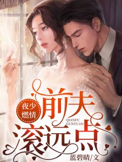 太子爷错把白月光当做救命恩人，我离开后他却疯了季晏安倩儿后续+全文