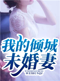豪掷千金为红颜，我要和离结局+番外